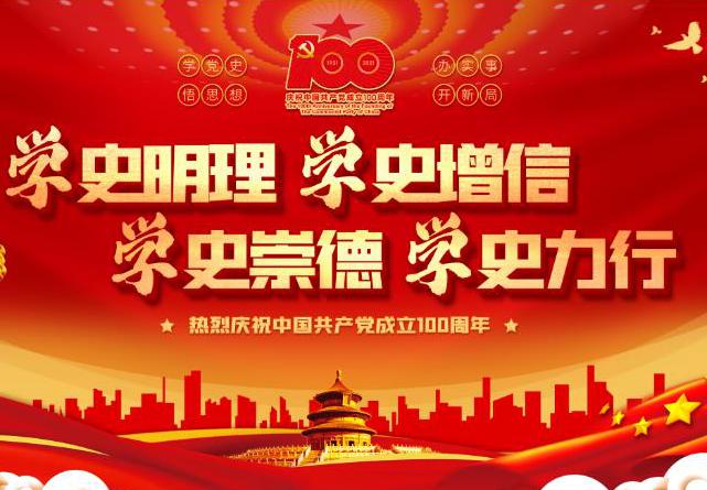 黨史學習|加強黨史學習，促進企業發展