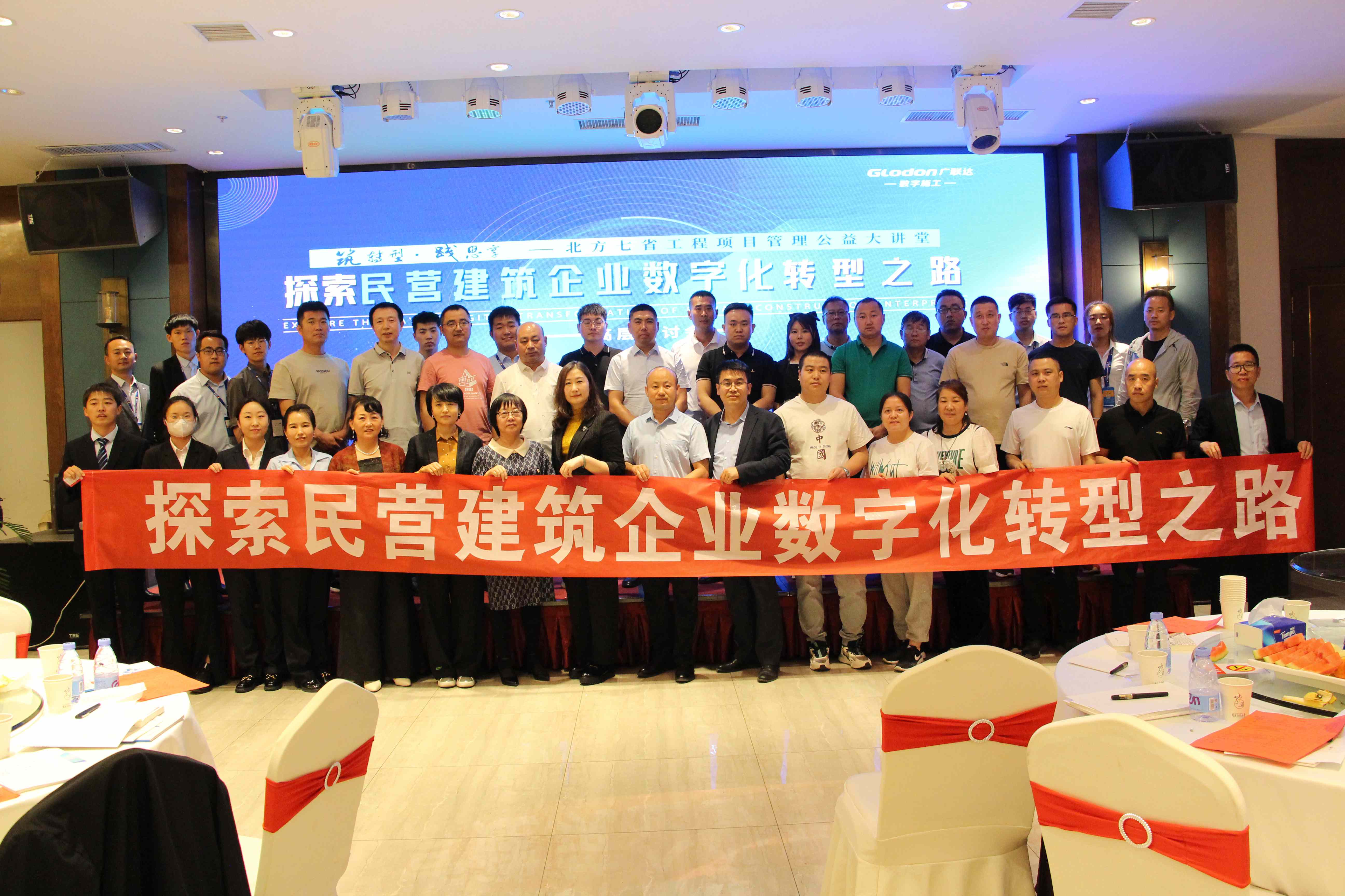 筑轉型·踐思享|民營建筑企業數字化高層研討會圓滿舉辦